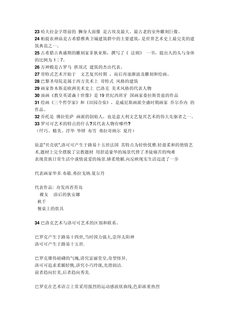 外国美术史复习重点资料整理_第2页