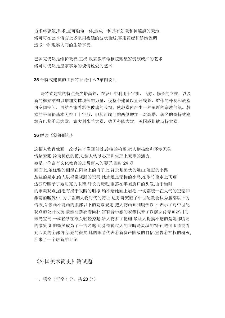 外国美术史复习重点资料整理_第3页