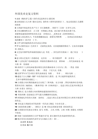 外国美术史复习重点资料整理