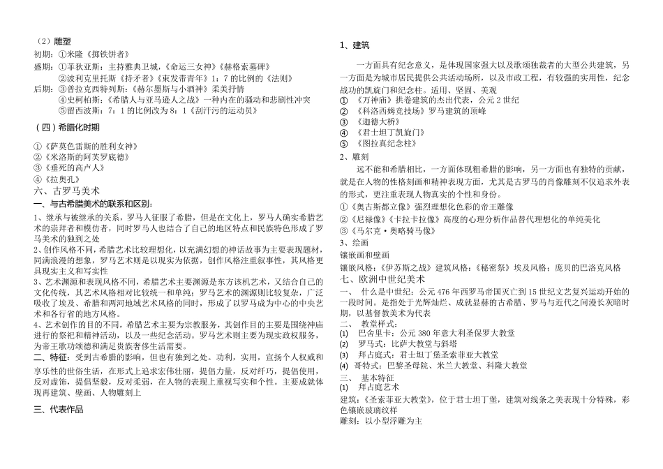 外国美术史大纲重点_第3页