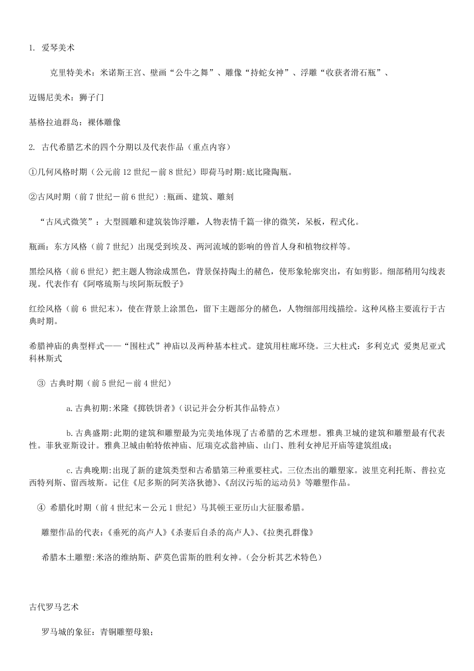 外国美术史总结归纳_第2页