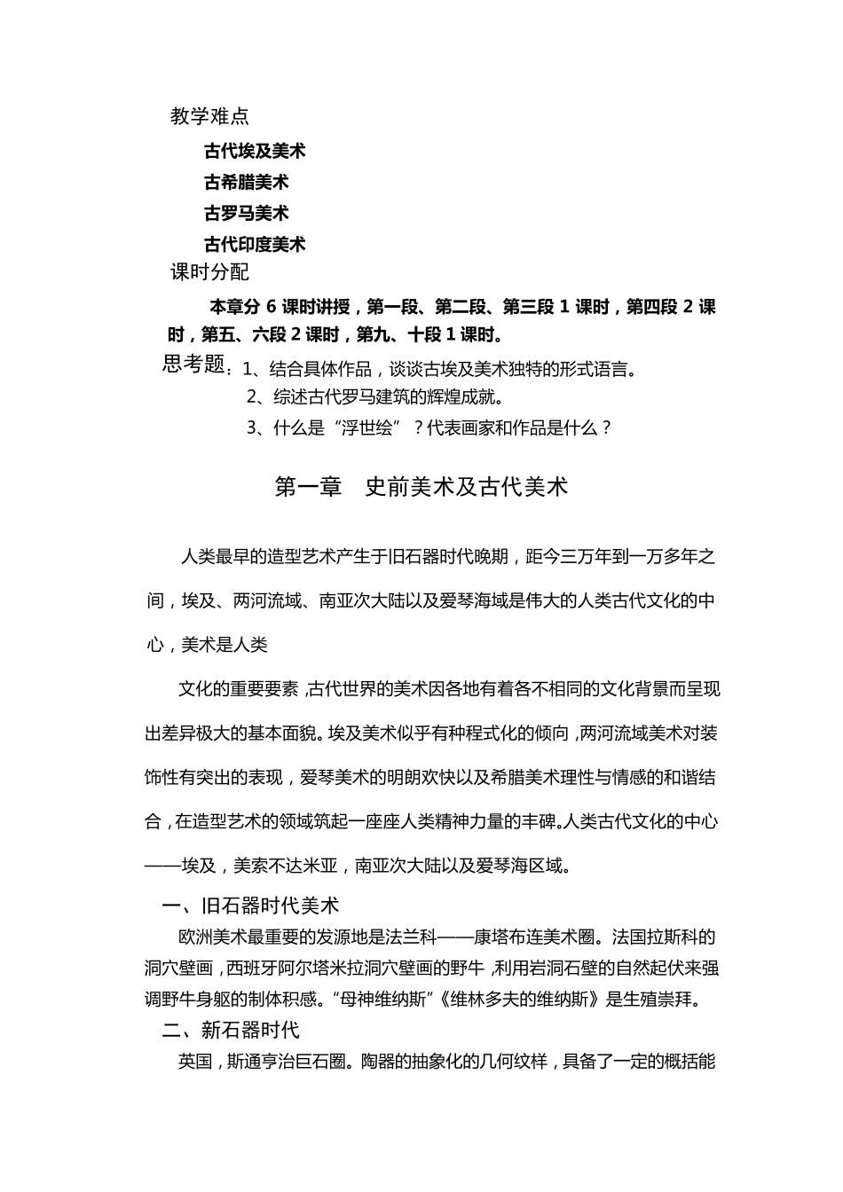 外国美术史教学大纲_第3页