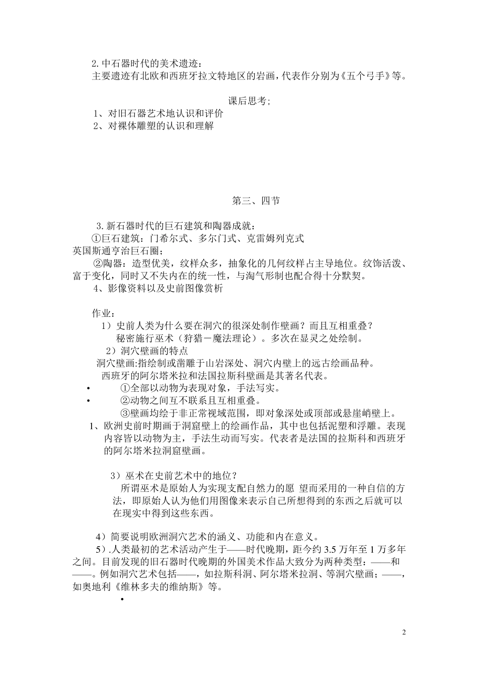 外国美术史教学教案_第2页