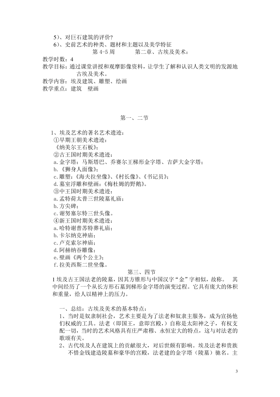 外国美术史教学教案_第3页