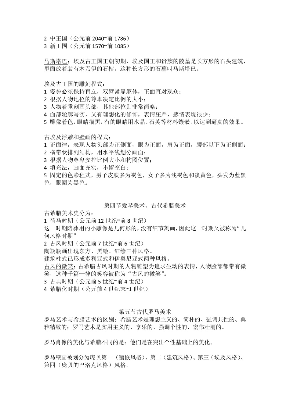 外国美术史笔记_第2页