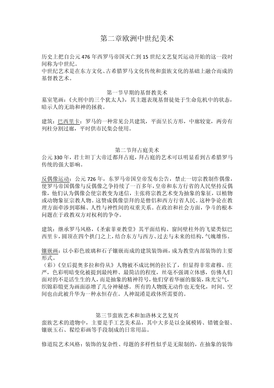 外国美术史笔记_第3页