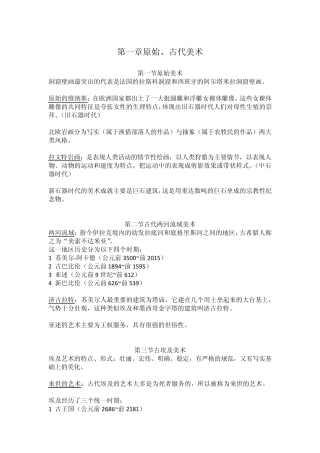 外国美术史笔记