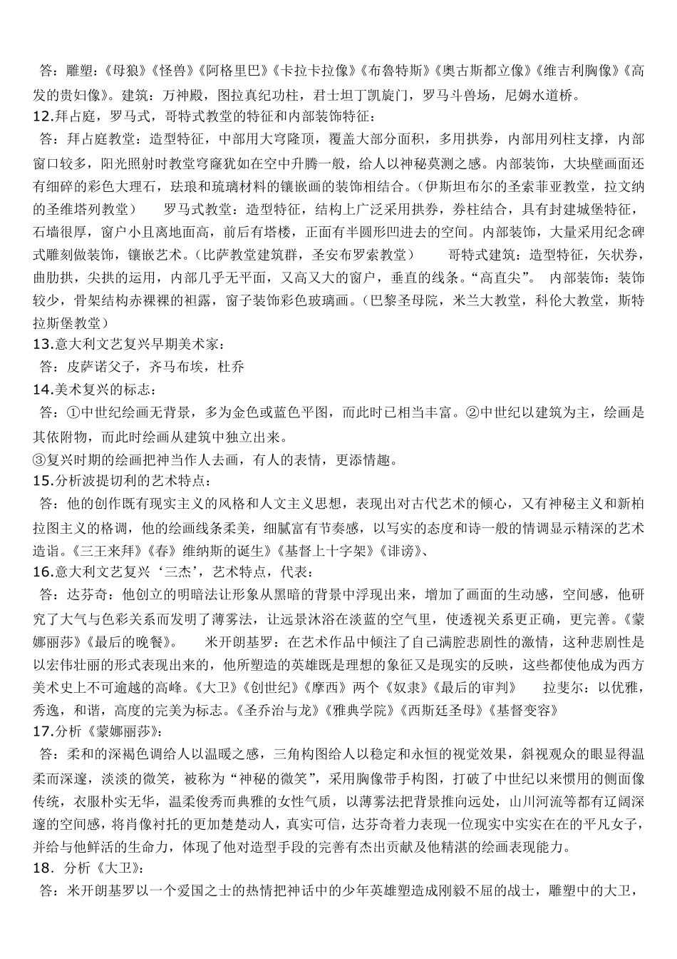 外国美术史考研笔记一_第2页