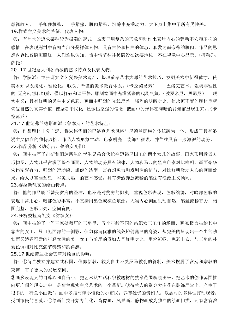 外国美术史考研笔记一_第3页