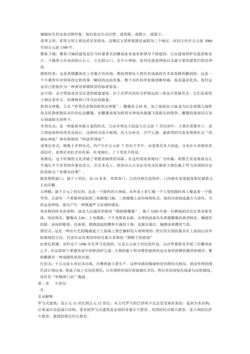 外国美术史考试资料_第2页