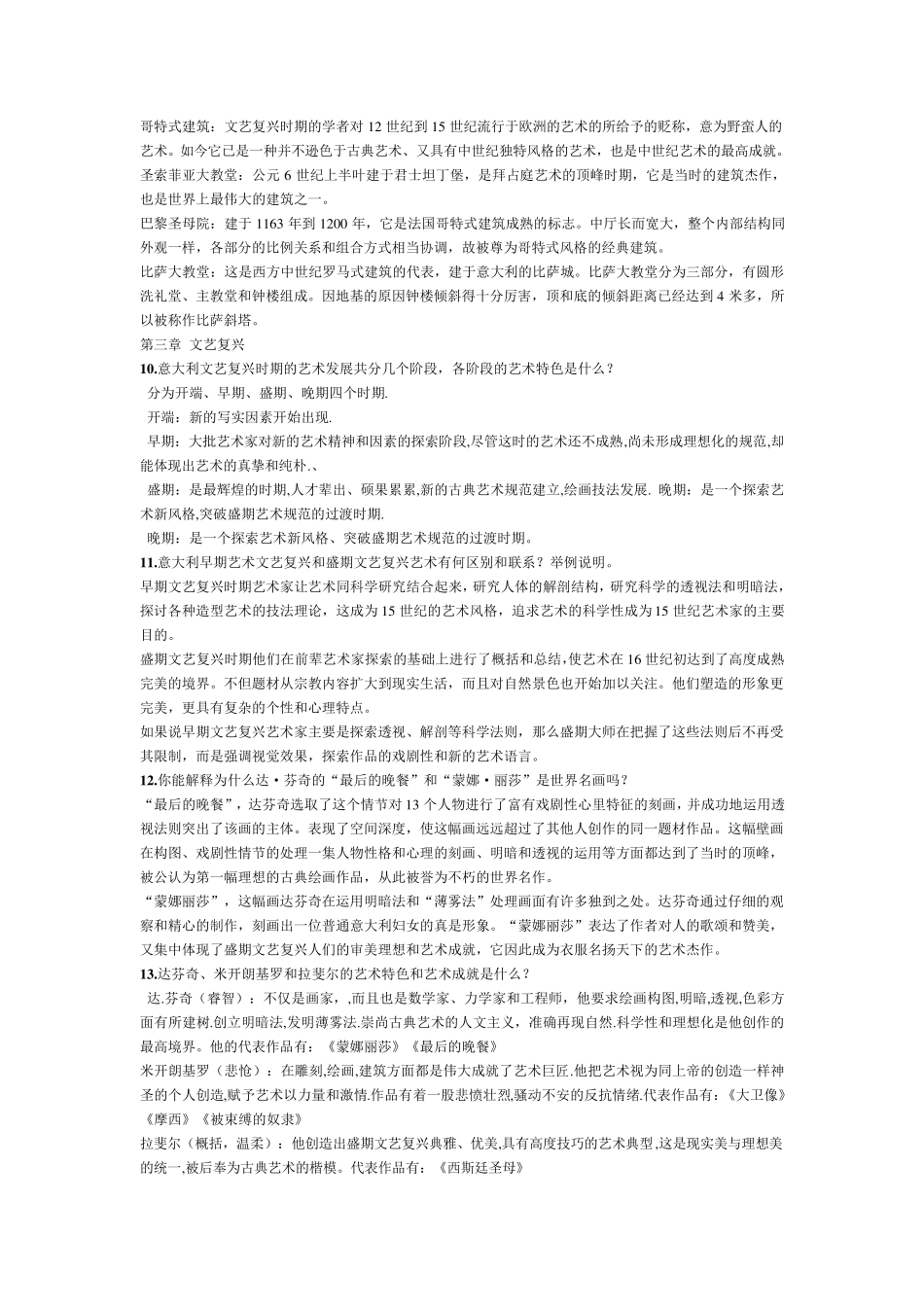 外国美术史考试资料_第3页