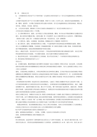 外国美术史考试资料