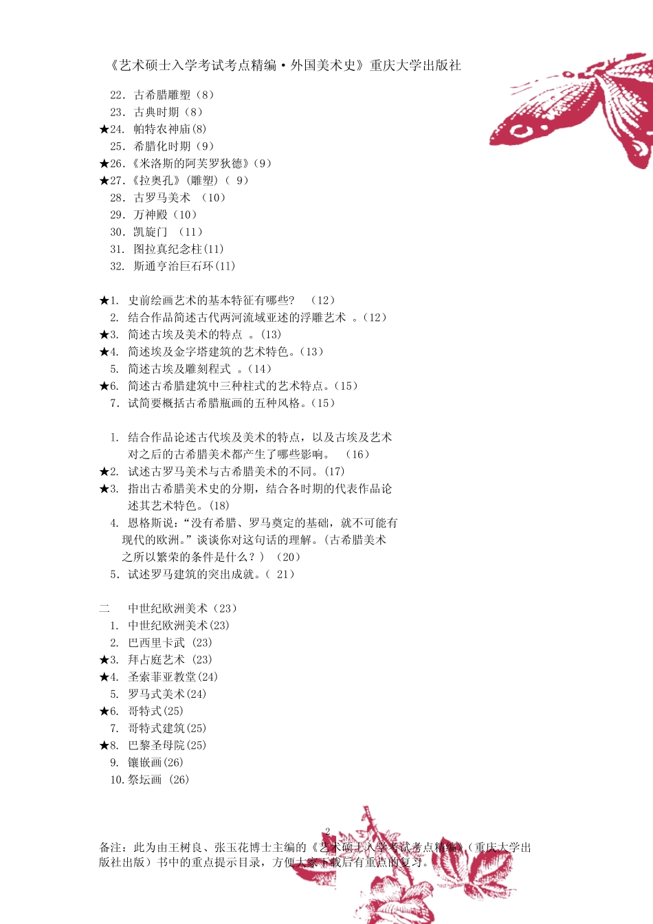外国美术史考研重点提示_第2页