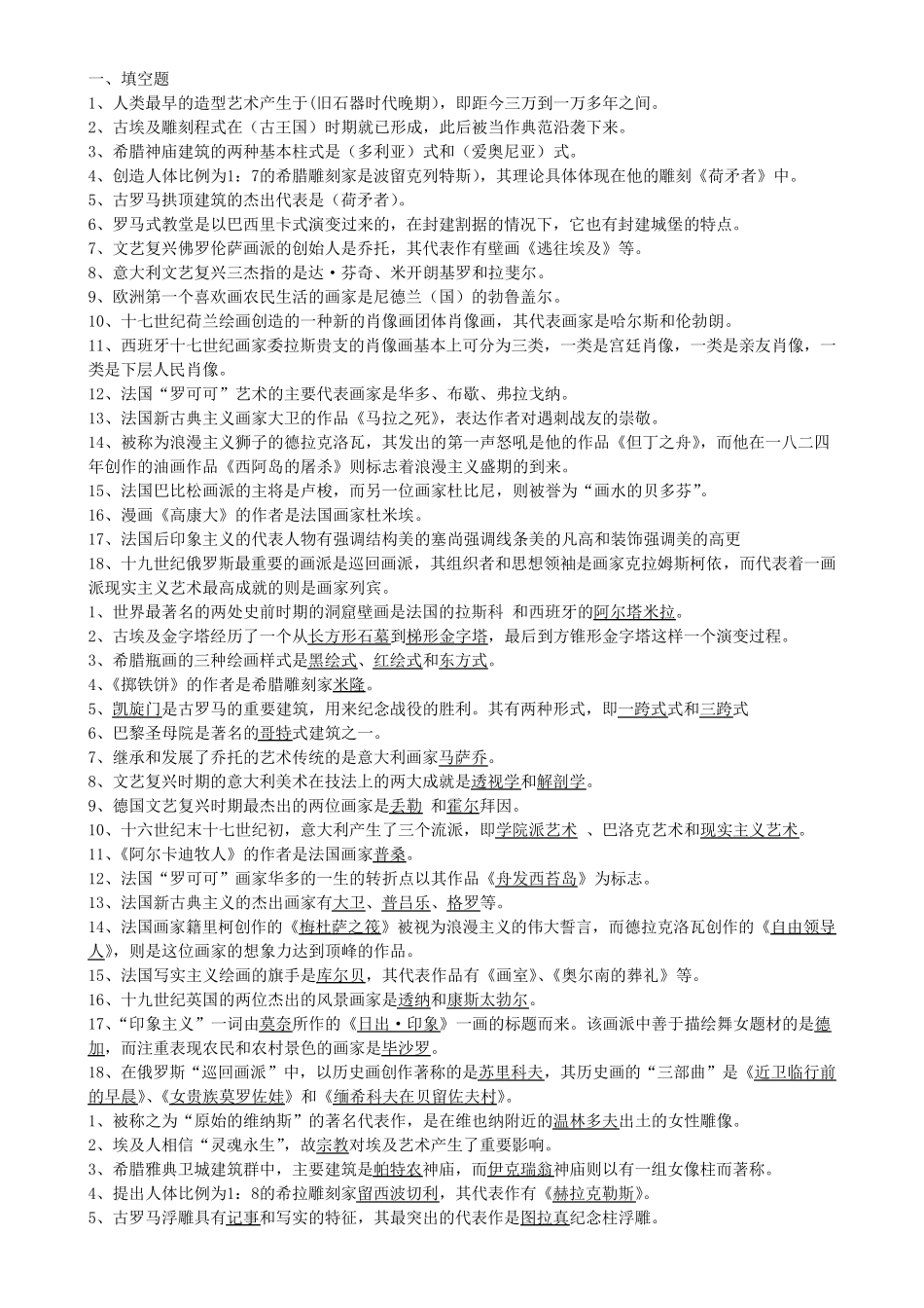 外国美术史试题及答案1到5套_第1页