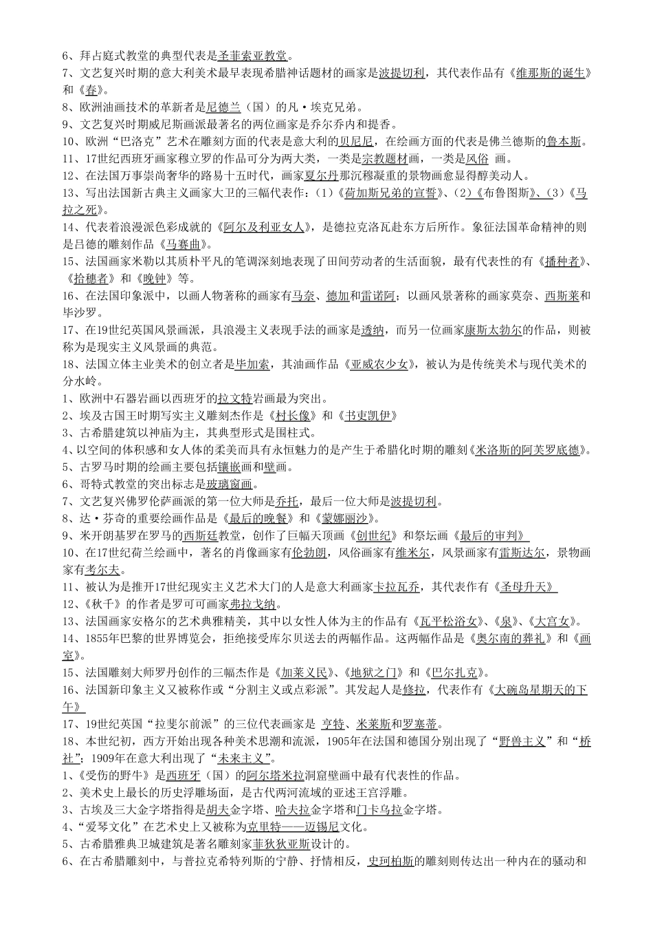 外国美术史试题及答案1到5套_第2页