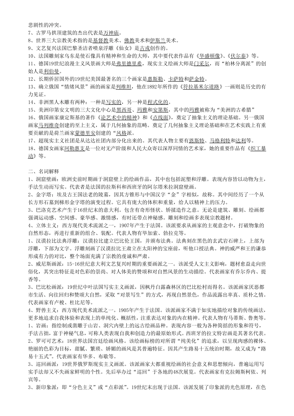 外国美术史试题及答案1到5套_第3页