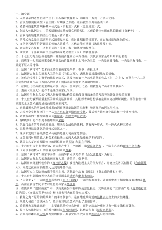 外国美术史试题及答案1到5套