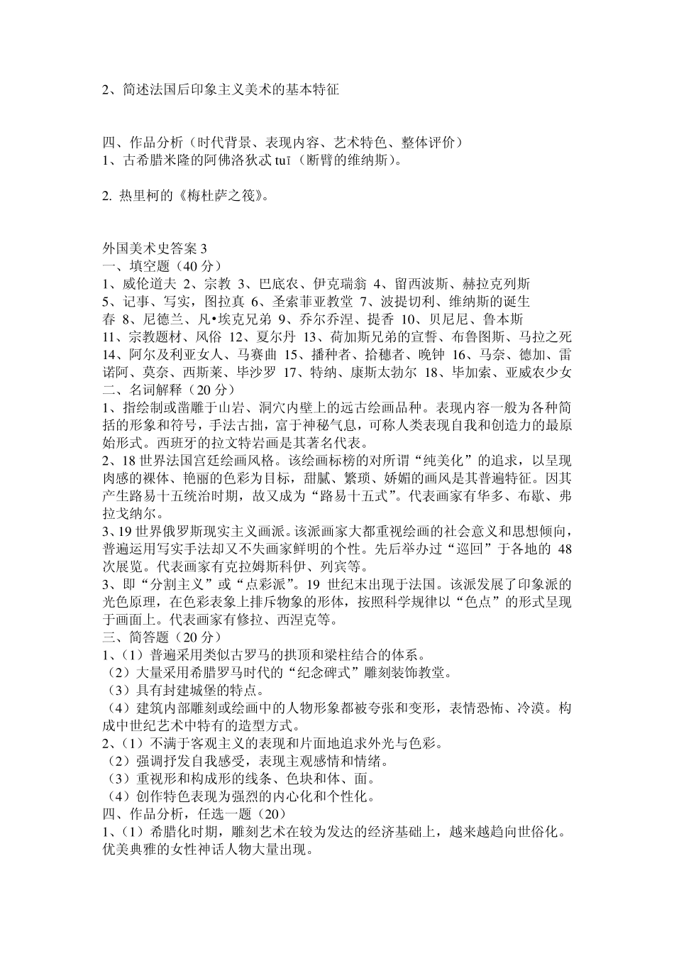 外国美术史试题及答案35_第2页