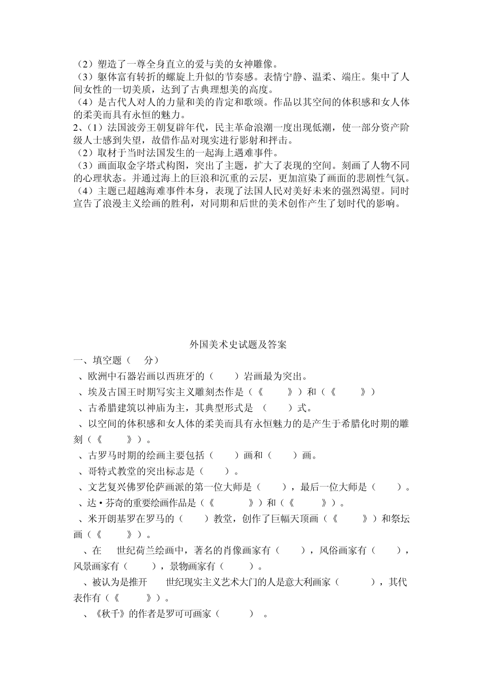 外国美术史试题及答案35_第3页