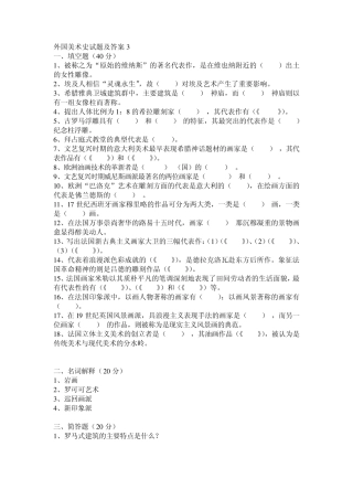 外国美术史试题及答案35