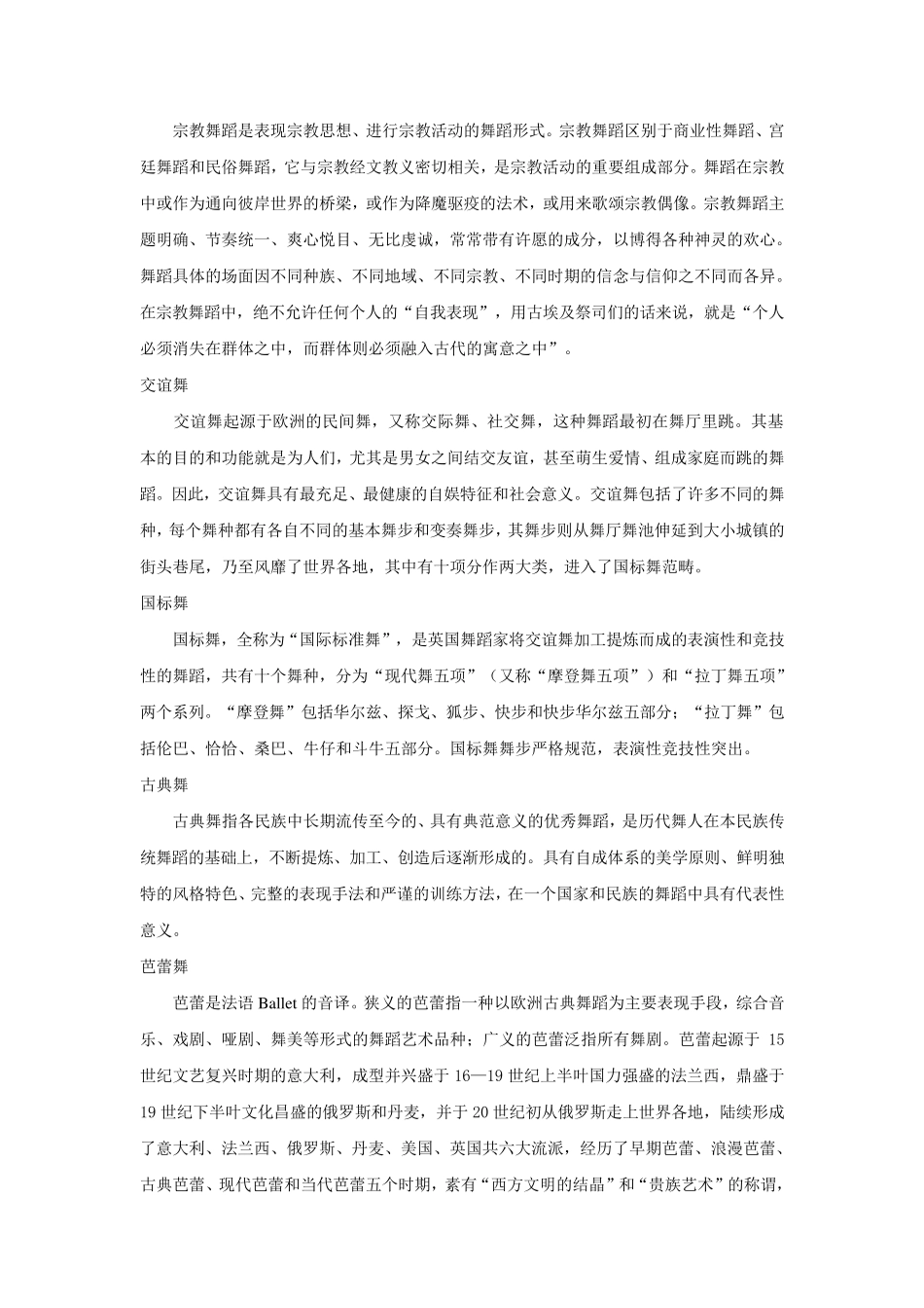 外国舞蹈史名词解释_第2页