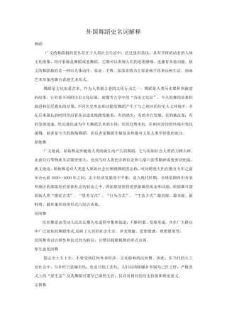 外国舞蹈史名词解释