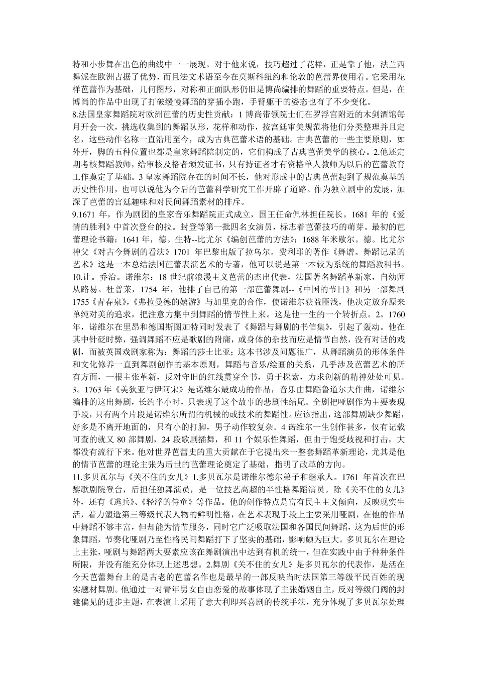 外国舞蹈史复习资料_第2页