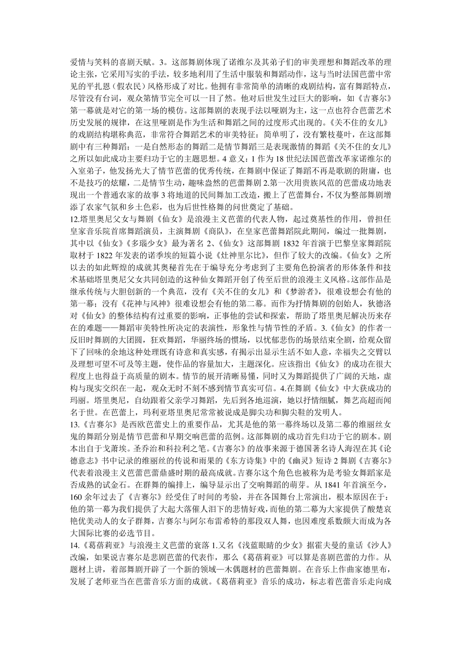 外国舞蹈史复习资料_第3页