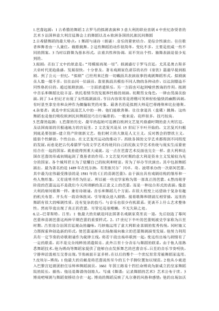 外国舞蹈史复习资料