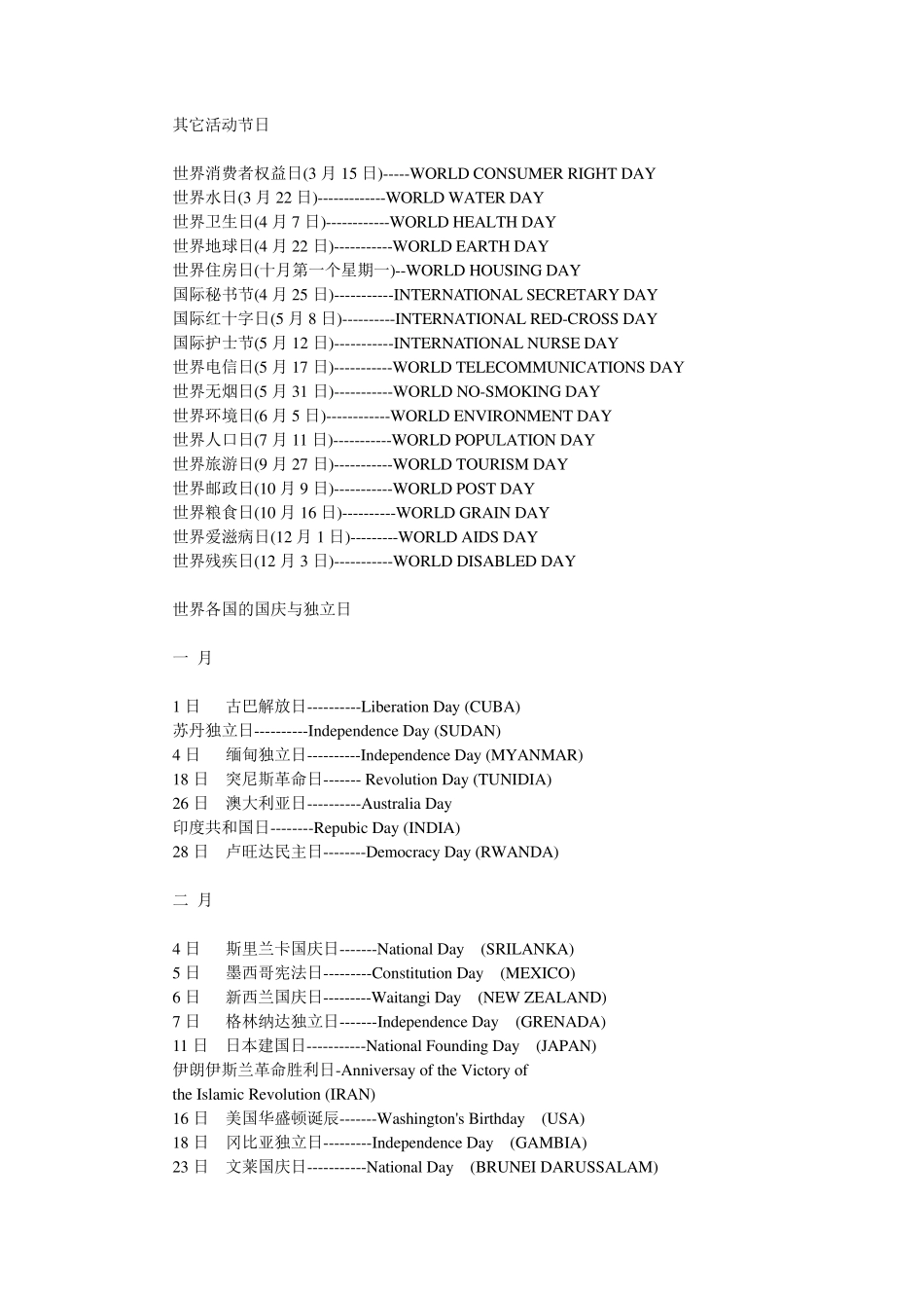 外国节日大全_第2页