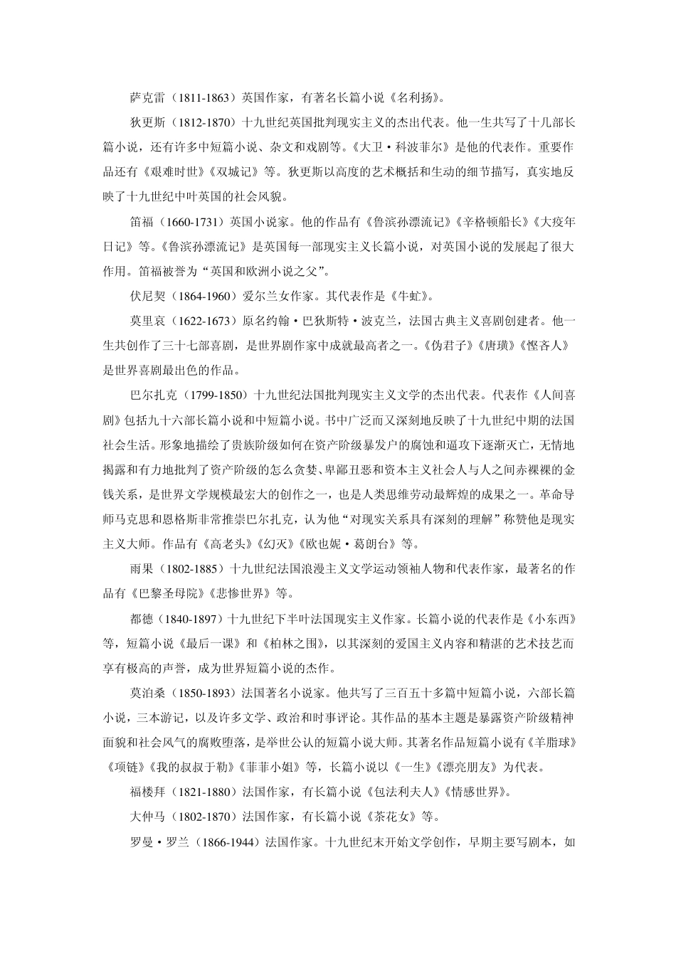 外国著名作家简介_第2页