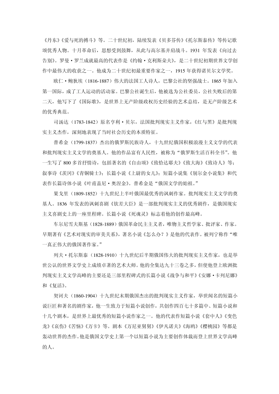 外国著名作家简介_第3页