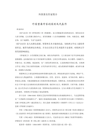 外国著名作家简介