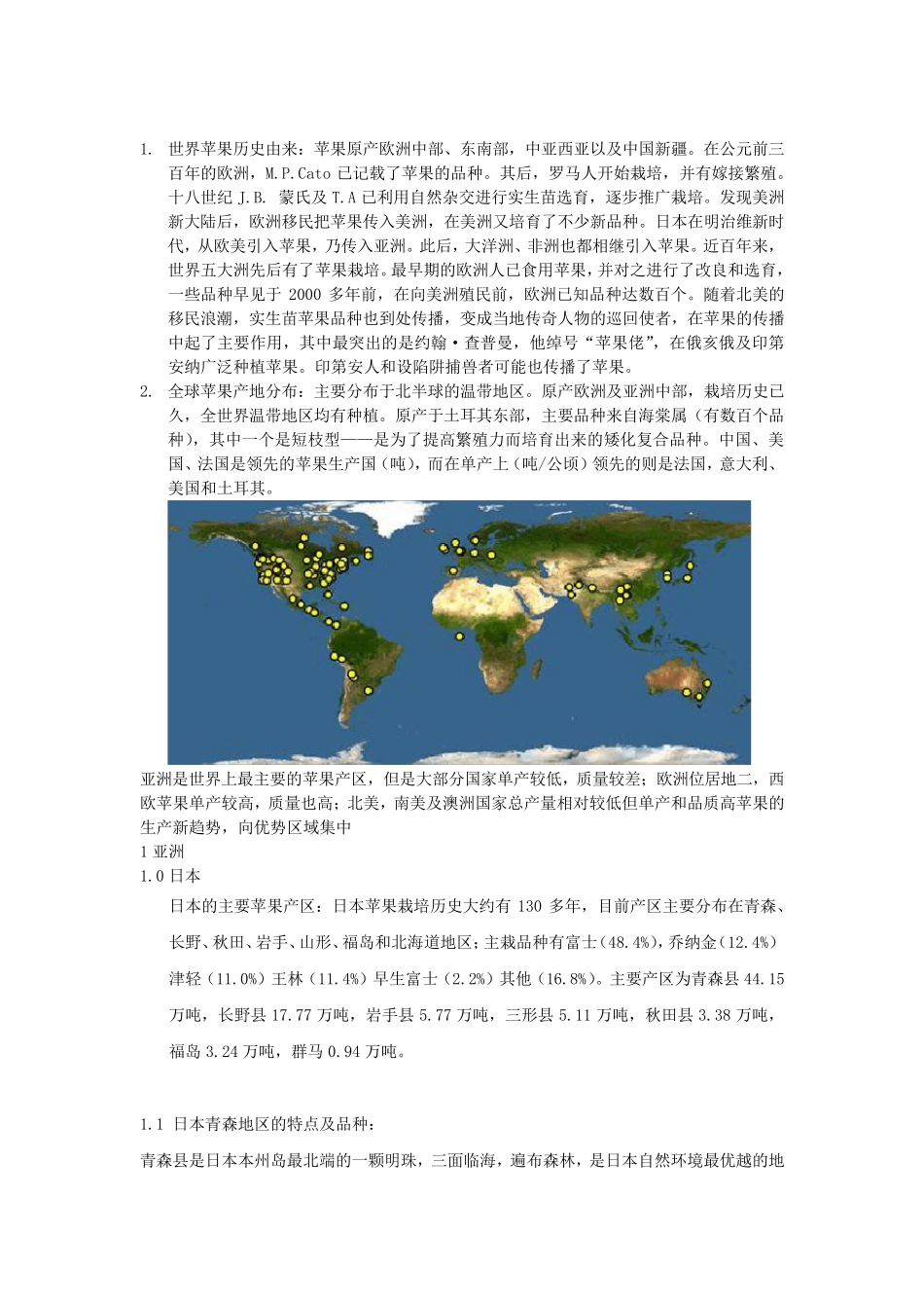 外国苹果的产地与品种_第1页
