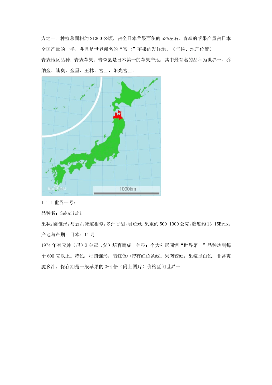 外国苹果的产地与品种_第2页