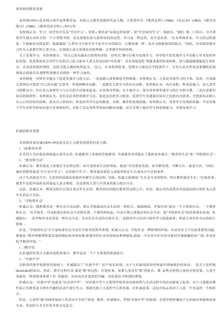 外国著名教育家教育思想大全