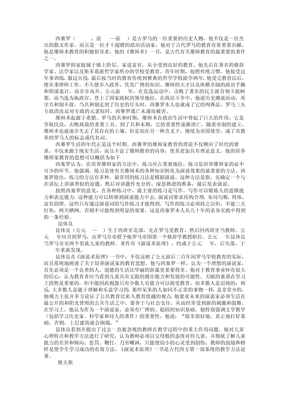 外国著名教育家教育思想简介_第2页