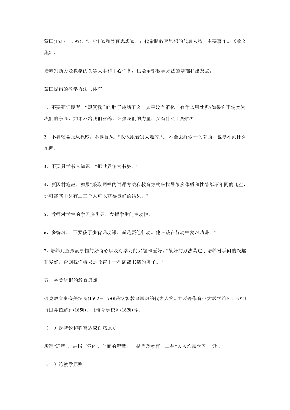 外国著名教育家及其思想主张_第2页
