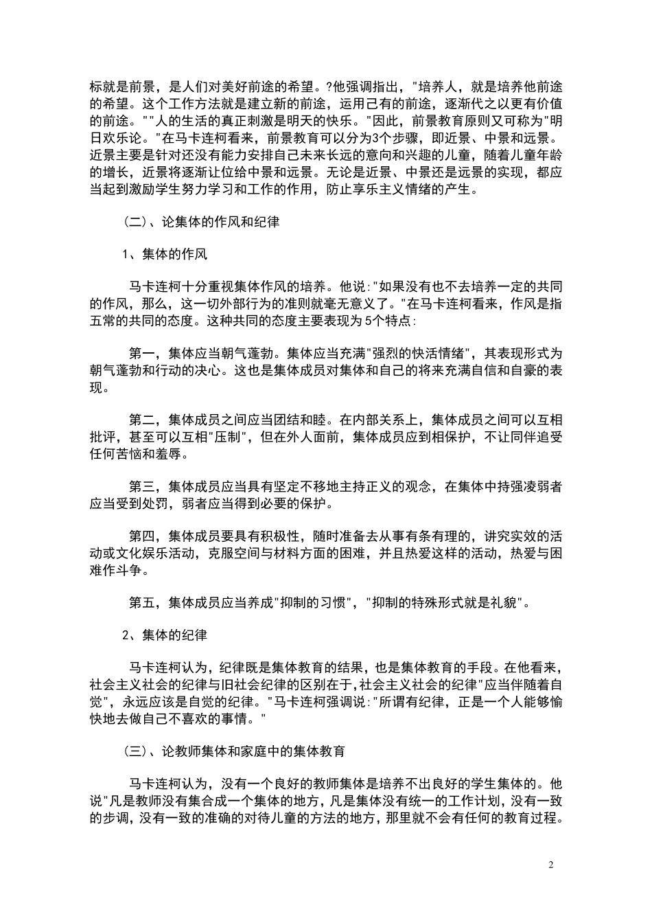 外国著名教育家的主要思想_第2页
