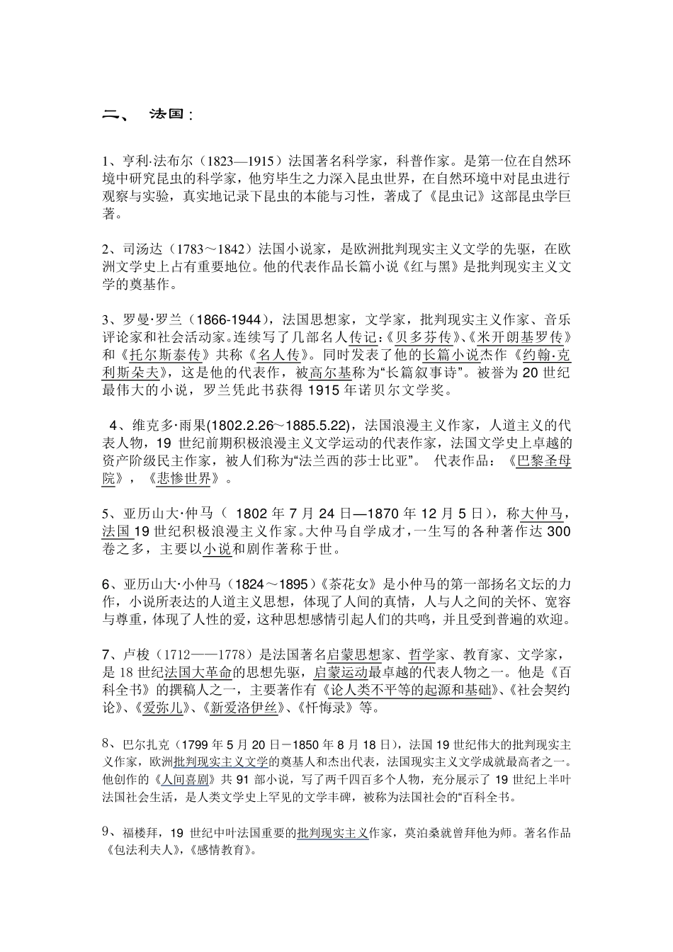 外国著名文学家_第2页