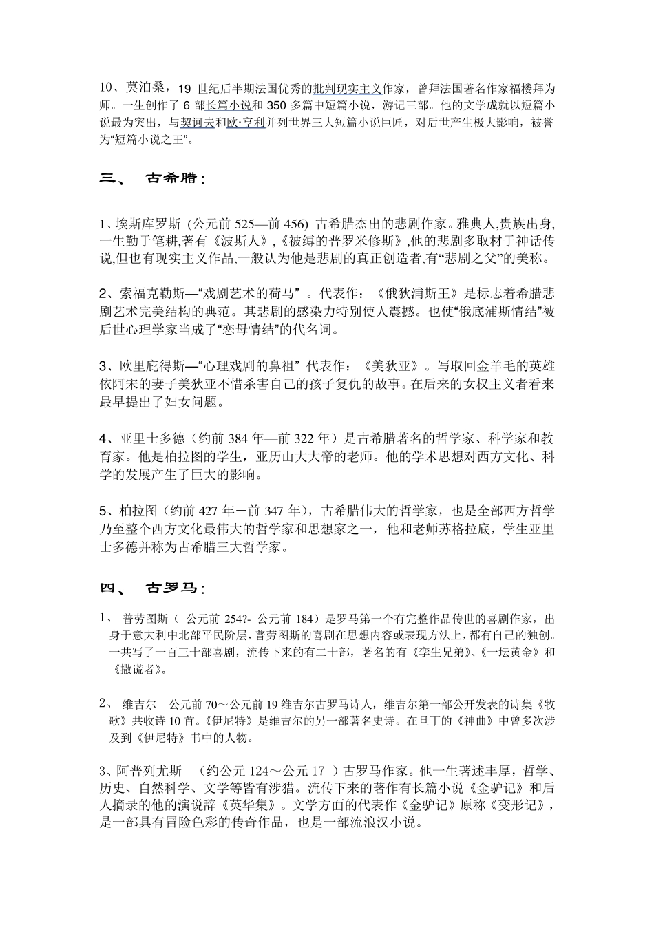 外国著名文学家_第3页