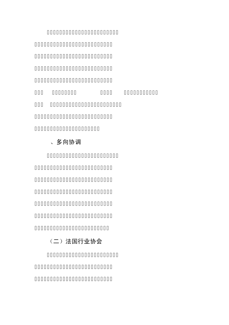 外国行业协会的业务职能及其_第3页