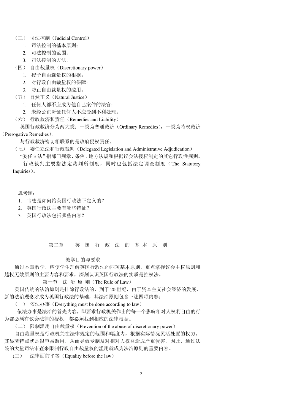 外国行政法讲义(英国、日本)_第2页