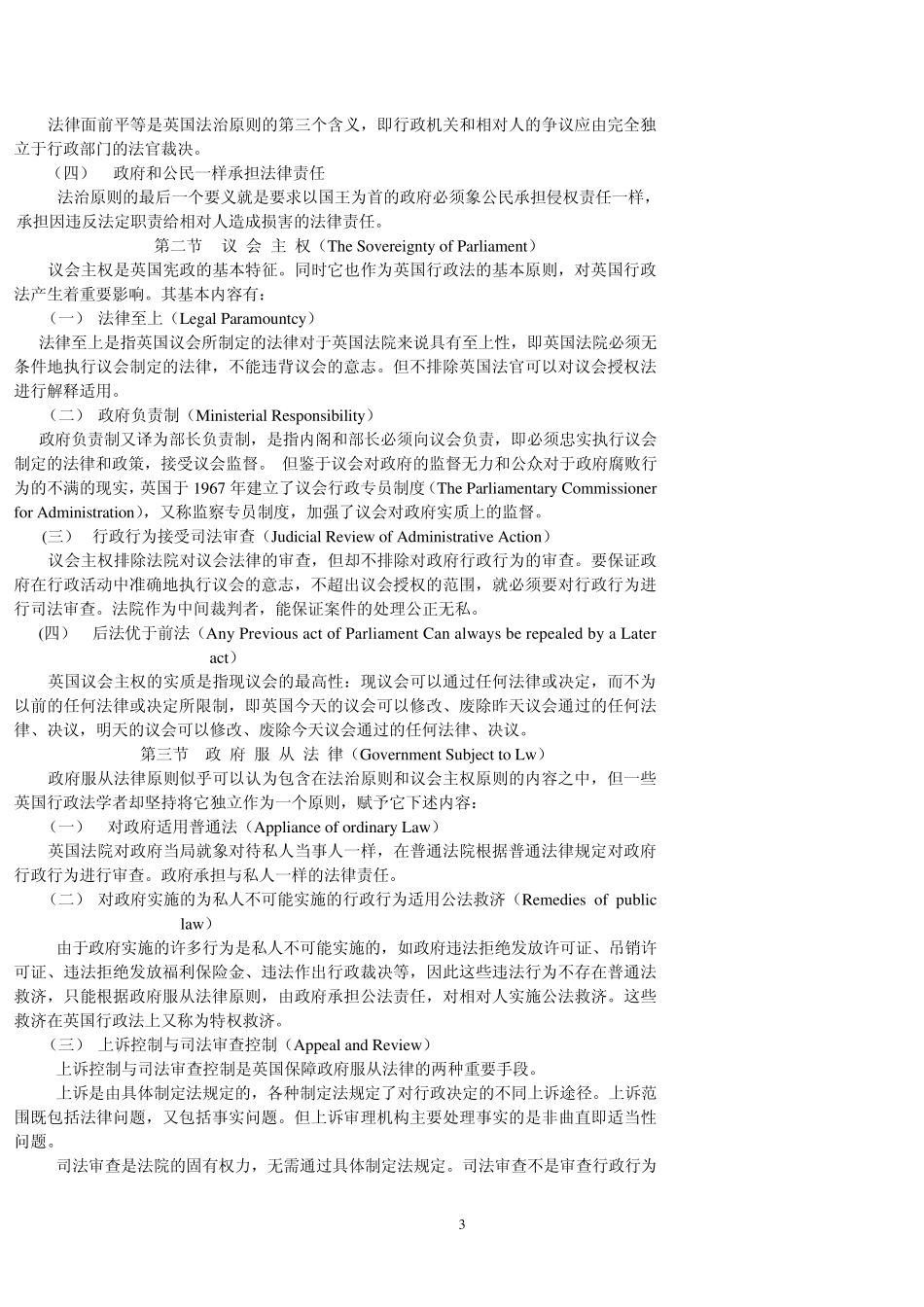 外国行政法讲义(英国、日本)_第3页