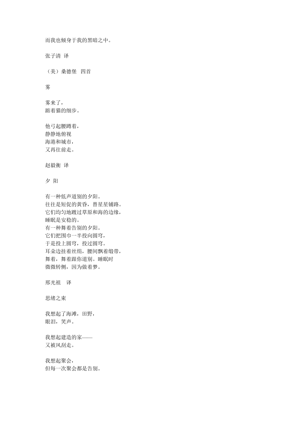 外国诗歌一百首_第3页