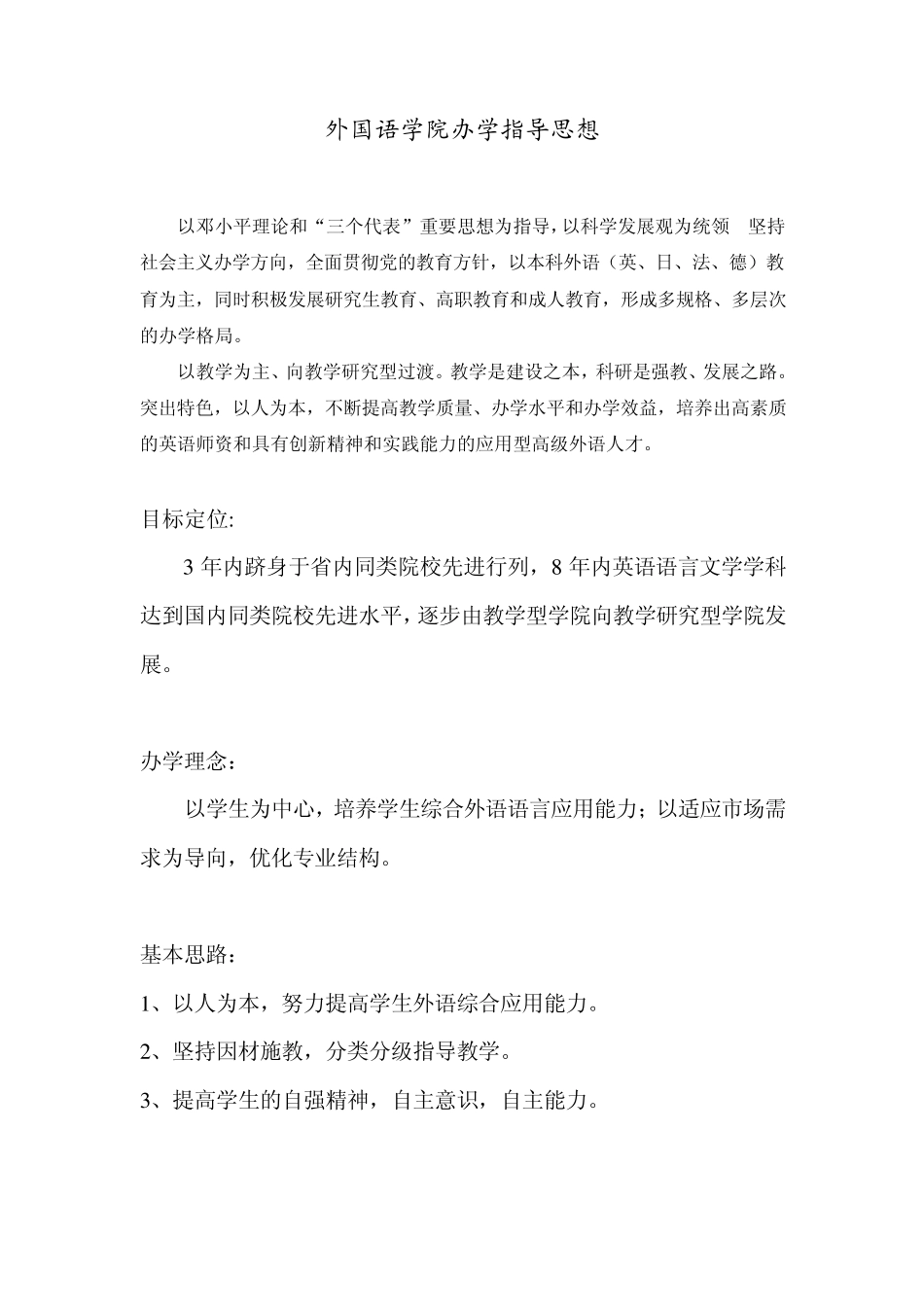 外国语学院教学管理制度_第2页
