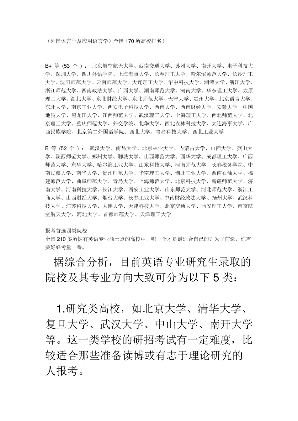 外国语言学及应用语言学大学排名_第1页