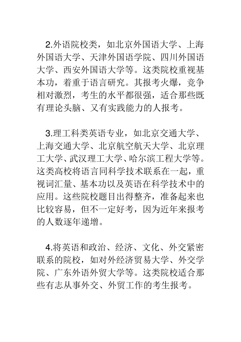 外国语言学及应用语言学大学排名_第2页