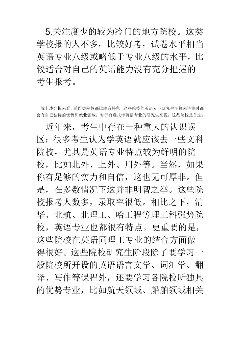 外国语言学及应用语言学大学排名_第3页