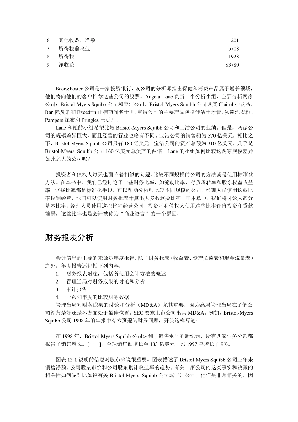 外国财务报表分析_绝对经典_十分有用_第2页